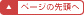 トップへ戻る